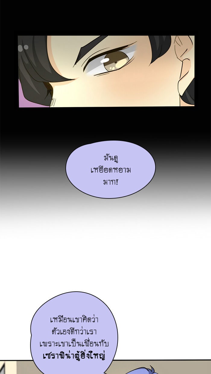 โรงเรียนเหนือมนุษย์ - หน้า 86
