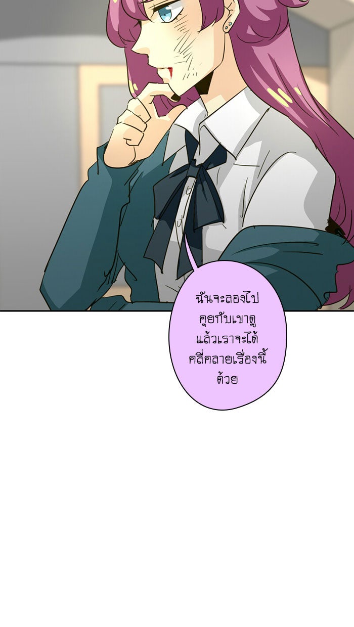 โรงเรียนเหนือมนุษย์ - หน้า 89