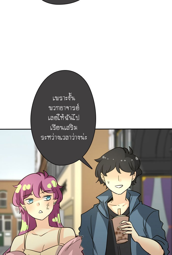 โรงเรียนเหนือมนุษย์ - หน้า 27