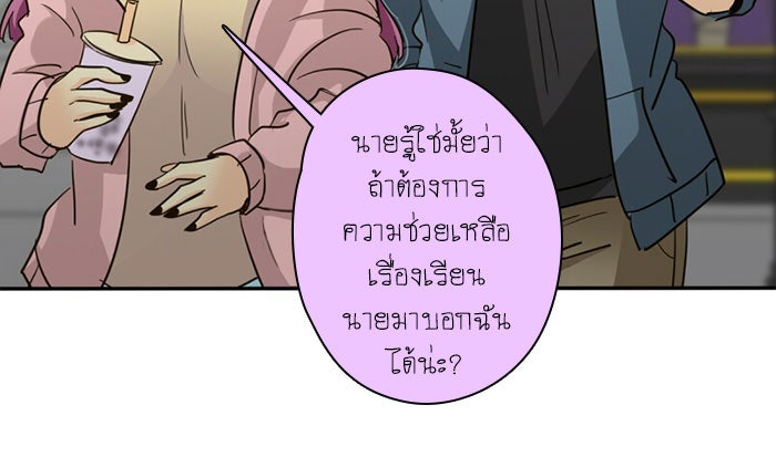 โรงเรียนเหนือมนุษย์ - หน้า 28