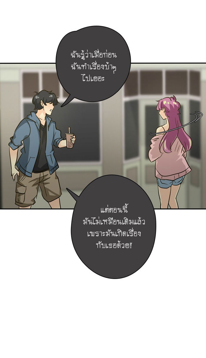 โรงเรียนเหนือมนุษย์ - หน้า 45
