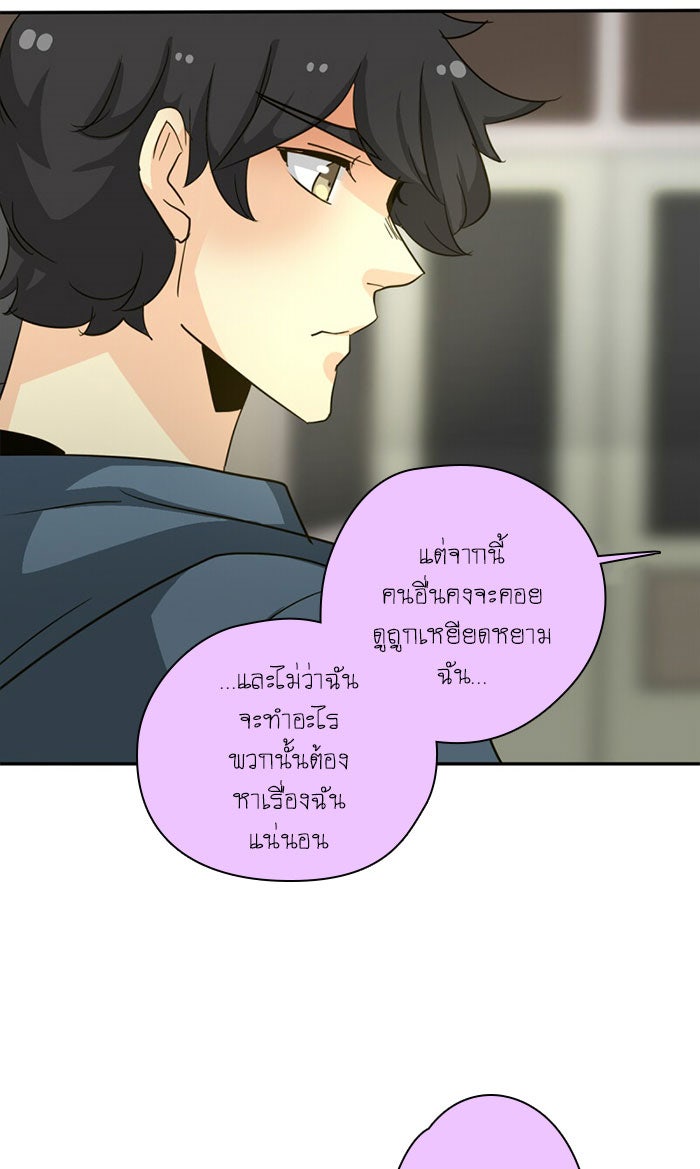 โรงเรียนเหนือมนุษย์ - หน้า 59