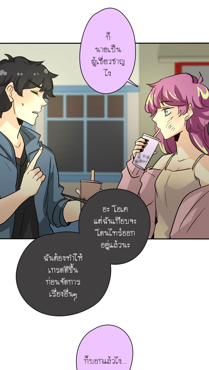 โรงเรียนเหนือมนุษย์ - หน้า 70