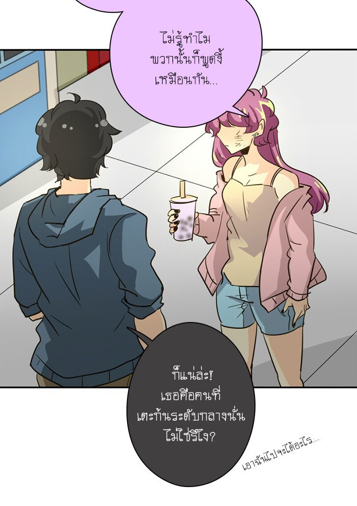 โรงเรียนเหนือมนุษย์ - หน้า 73