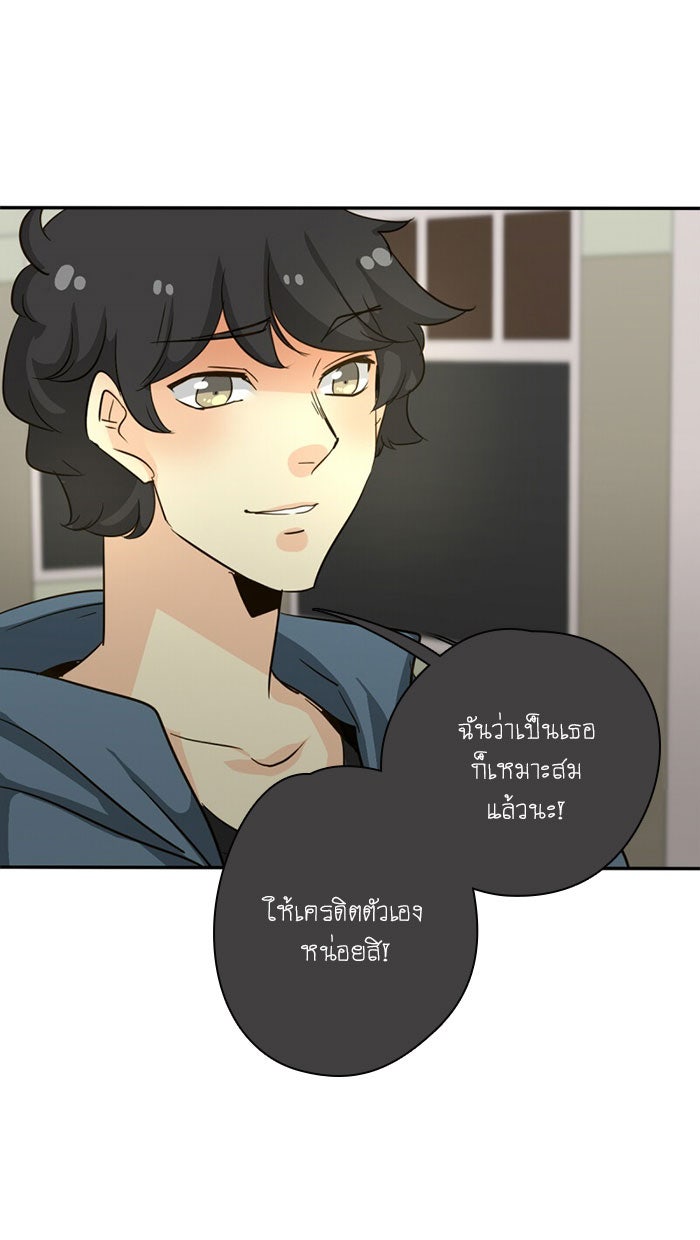 โรงเรียนเหนือมนุษย์ - หน้า 74