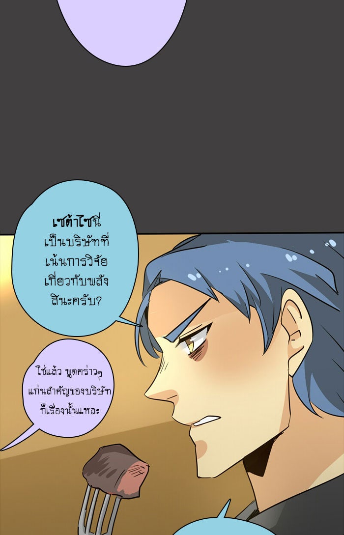 โรงเรียนเหนือมนุษย์ - หน้า 32