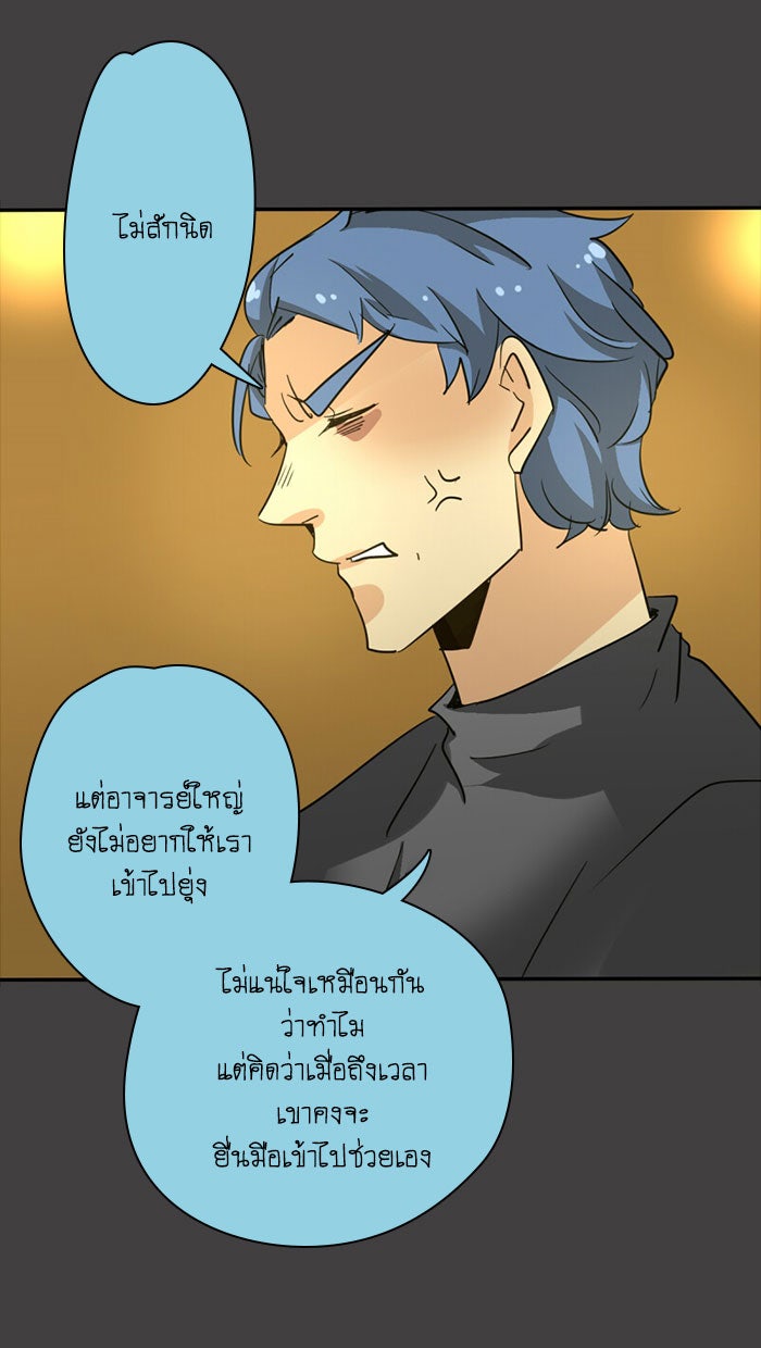 โรงเรียนเหนือมนุษย์ - หน้า 41