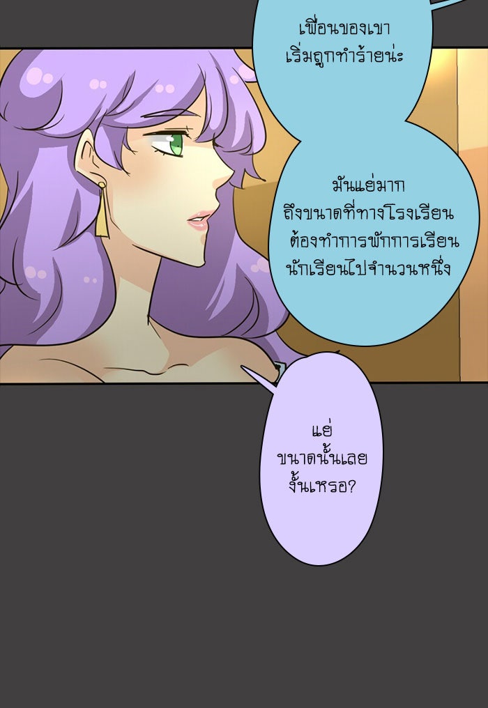 โรงเรียนเหนือมนุษย์ - หน้า 44