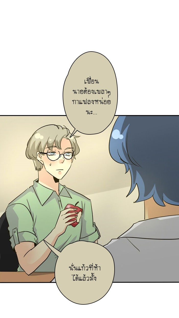 โรงเรียนเหนือมนุษย์ - หน้า 69