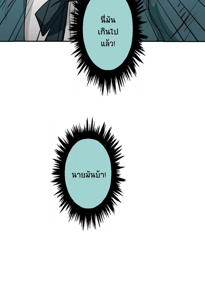 โรงเรียนเหนือมนุษย์ - หน้า 18