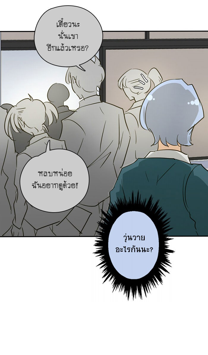 โรงเรียนเหนือมนุษย์ - หน้า 3