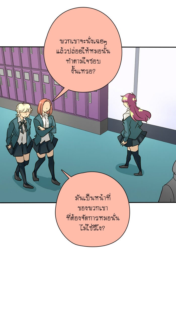 โรงเรียนเหนือมนุษย์ - หน้า 35