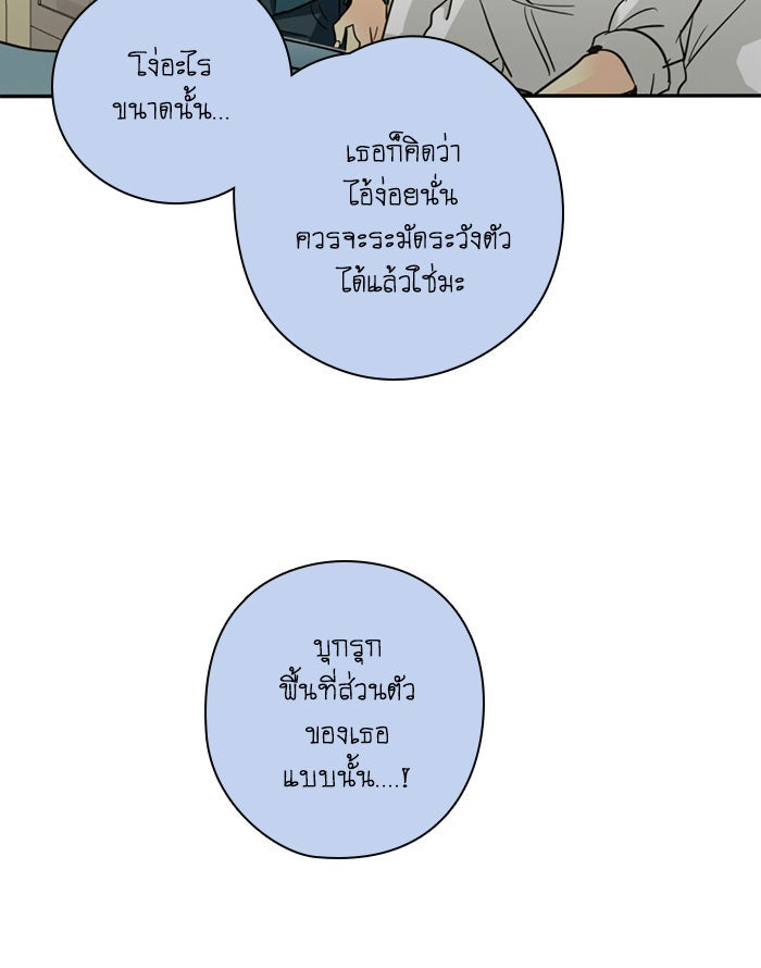 โรงเรียนเหนือมนุษย์ - หน้า 63