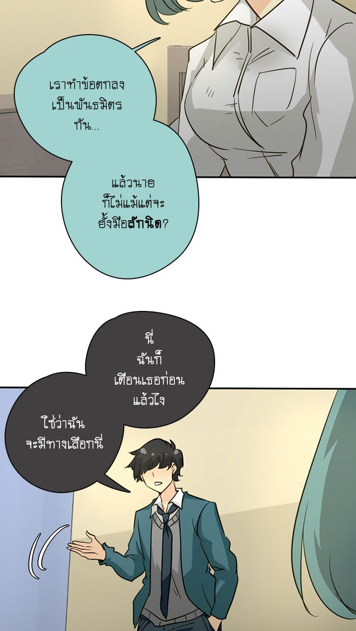 โรงเรียนเหนือมนุษย์ - หน้า 72