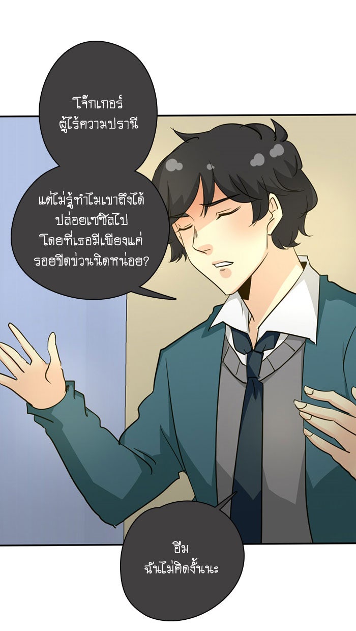 โรงเรียนเหนือมนุษย์ - หน้า 74