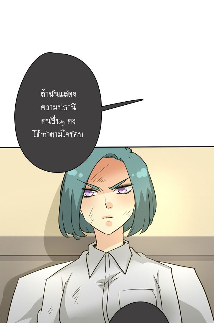 โรงเรียนเหนือมนุษย์ - หน้า 75