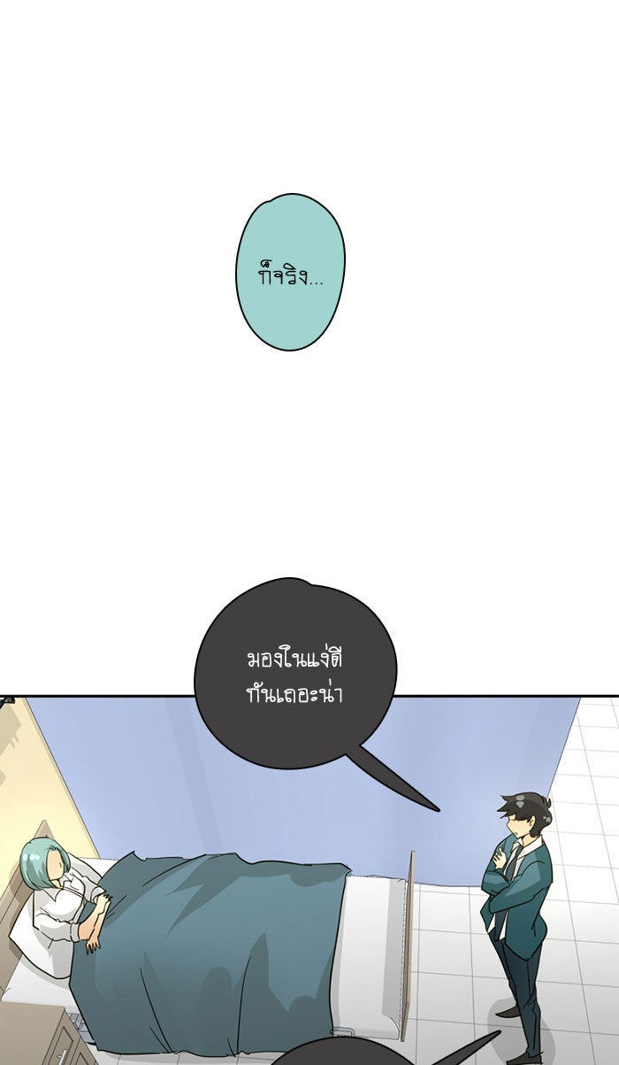 โรงเรียนเหนือมนุษย์ - หน้า 78