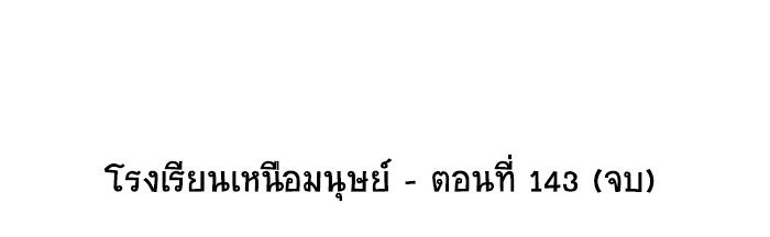 โรงเรียนเหนือมนุษย์ - หน้า 93