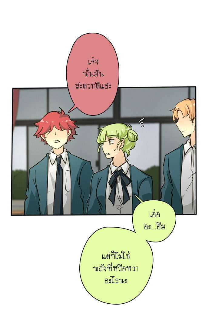 โรงเรียนเหนือมนุษย์ - หน้า 10
