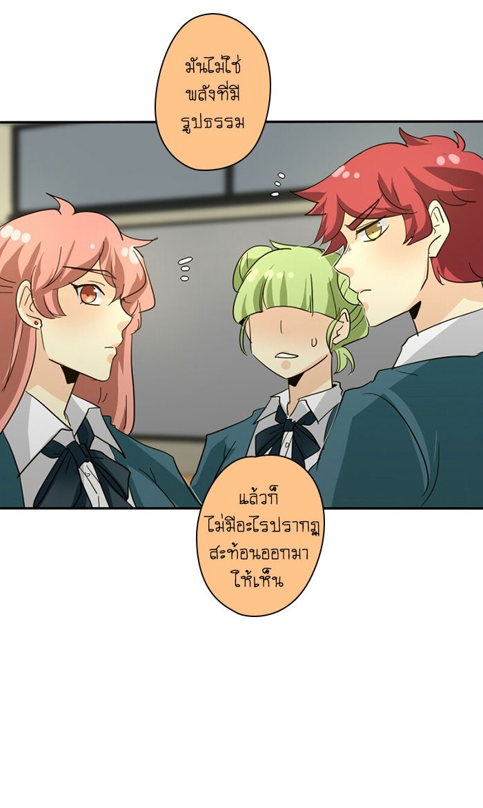 โรงเรียนเหนือมนุษย์ - หน้า 26