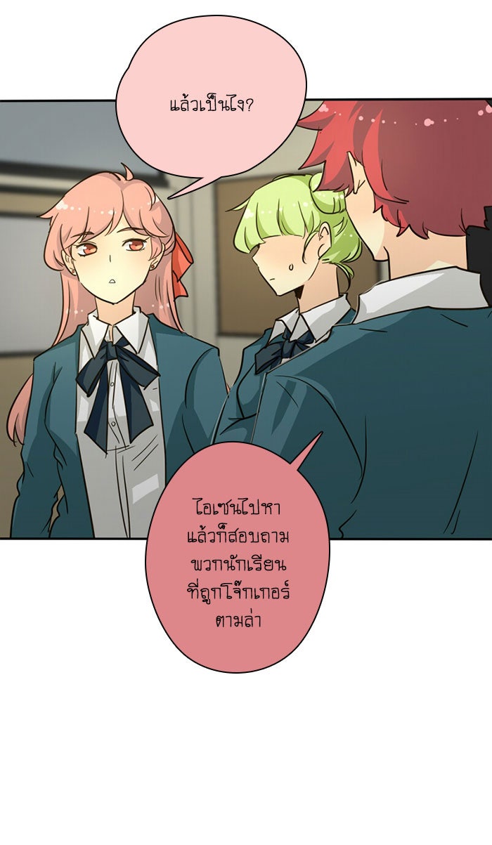 โรงเรียนเหนือมนุษย์ - หน้า 3