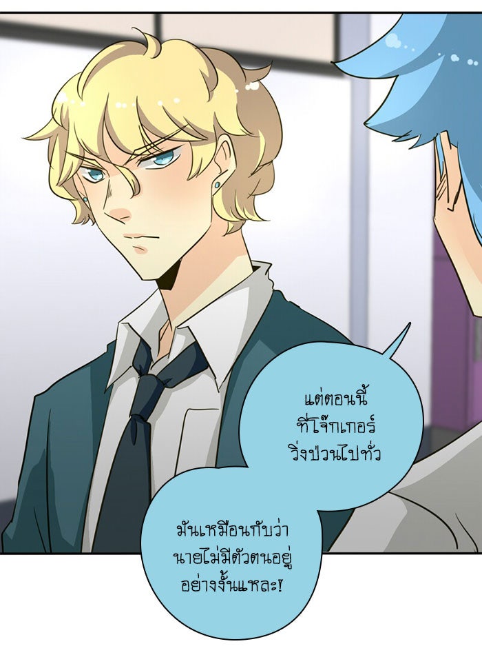 โรงเรียนเหนือมนุษย์ - หน้า 37