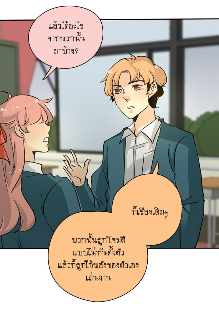 โรงเรียนเหนือมนุษย์ - หน้า 5
