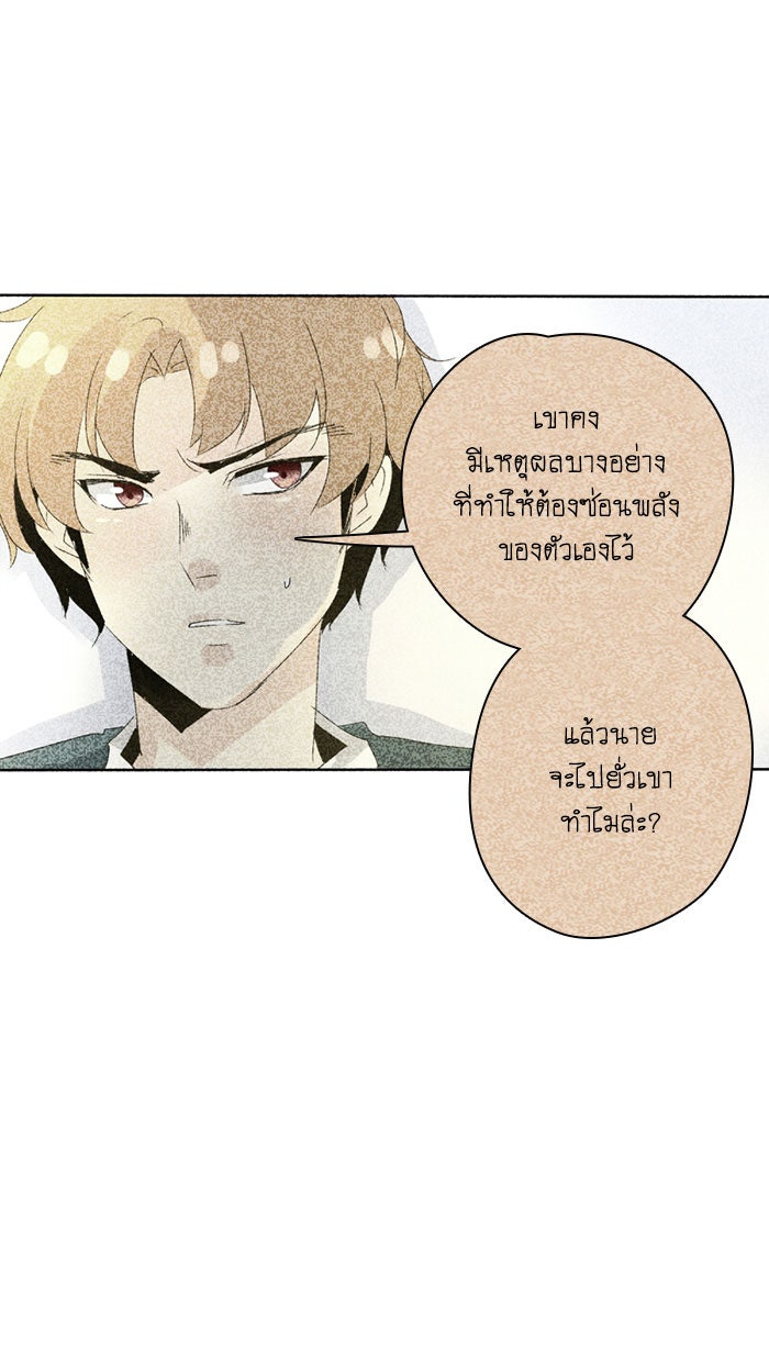 โรงเรียนเหนือมนุษย์ - หน้า 68