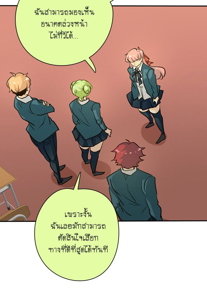 โรงเรียนเหนือมนุษย์ - หน้า 9