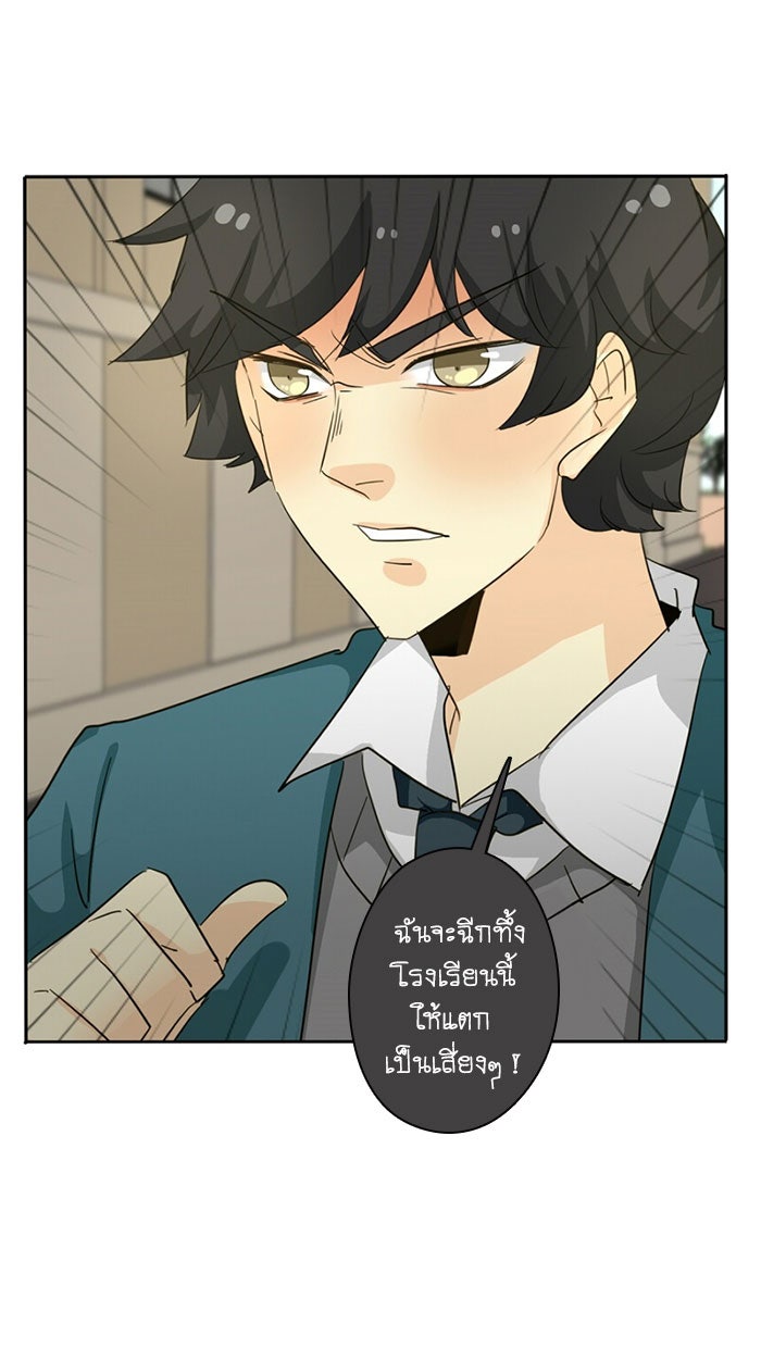 โรงเรียนเหนือมนุษย์ - หน้า 30