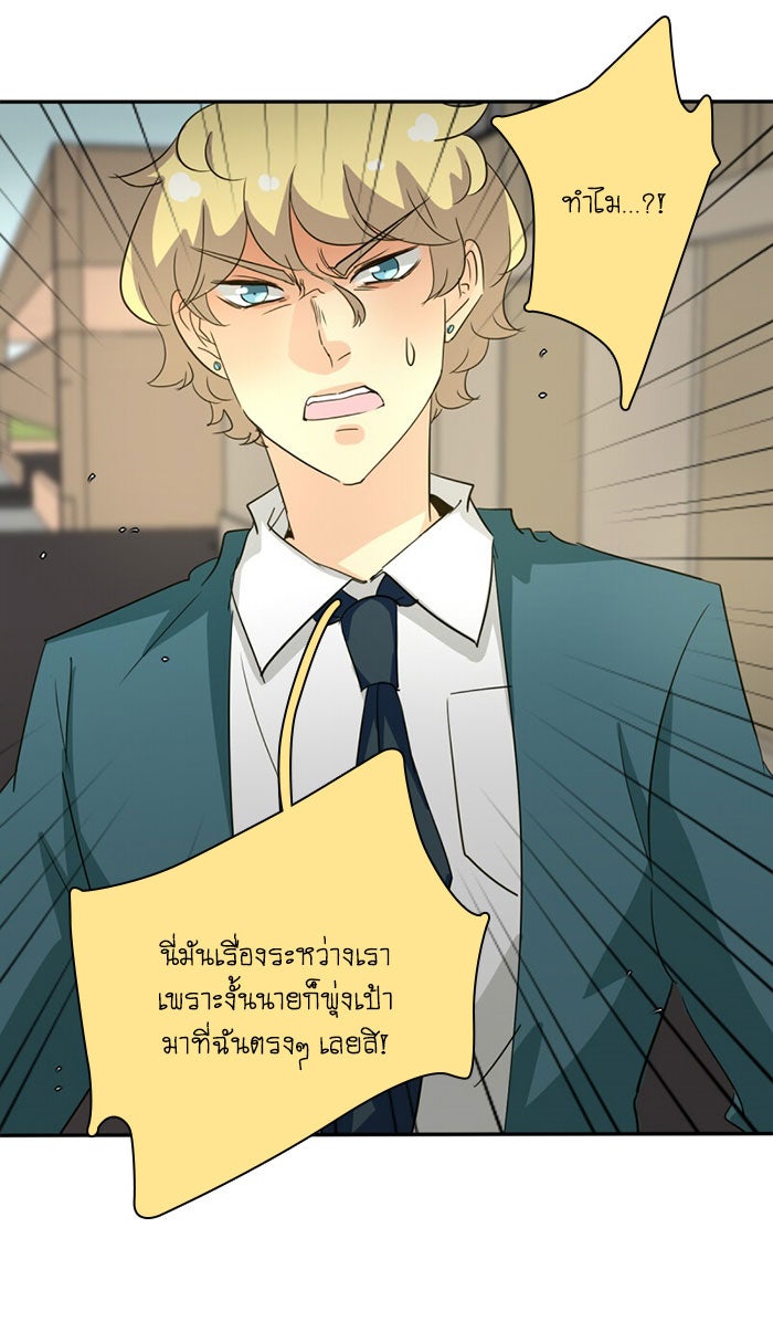 โรงเรียนเหนือมนุษย์ - หน้า 33
