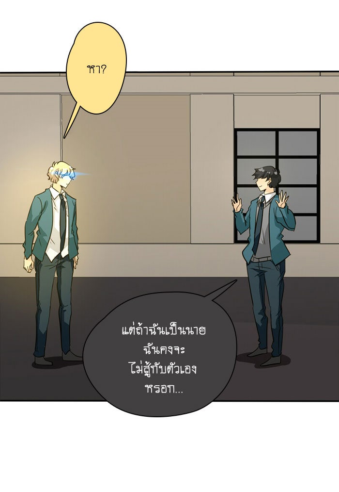 โรงเรียนเหนือมนุษย์ - หน้า 47