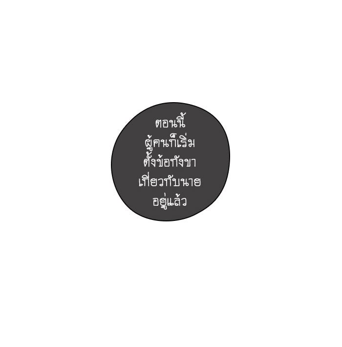 โรงเรียนเหนือมนุษย์ - หน้า 51
