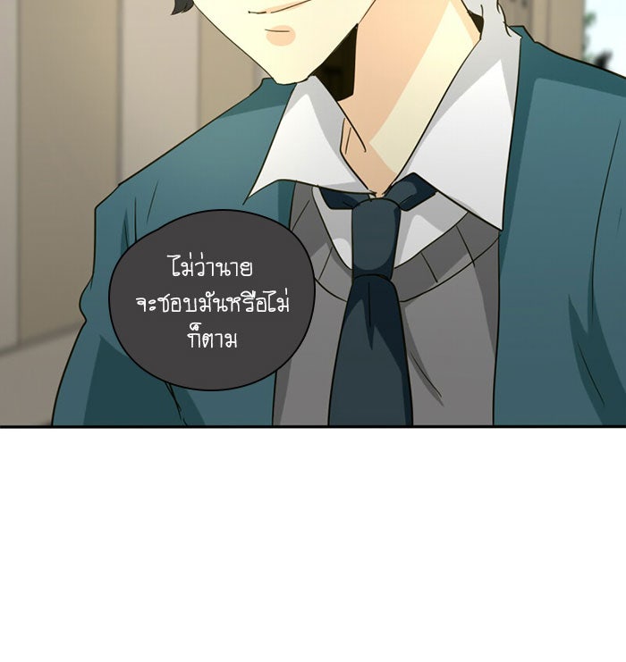 โรงเรียนเหนือมนุษย์ - หน้า 56
