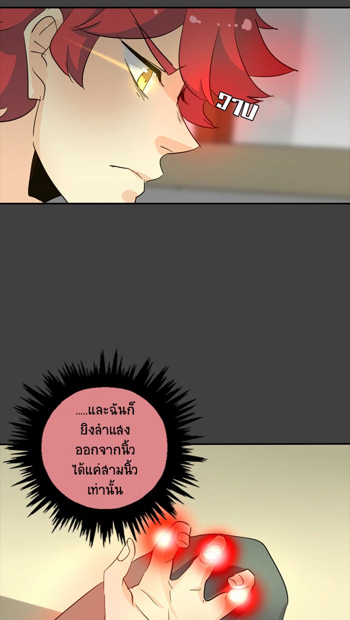 โรงเรียนเหนือมนุษย์ - หน้า 64
