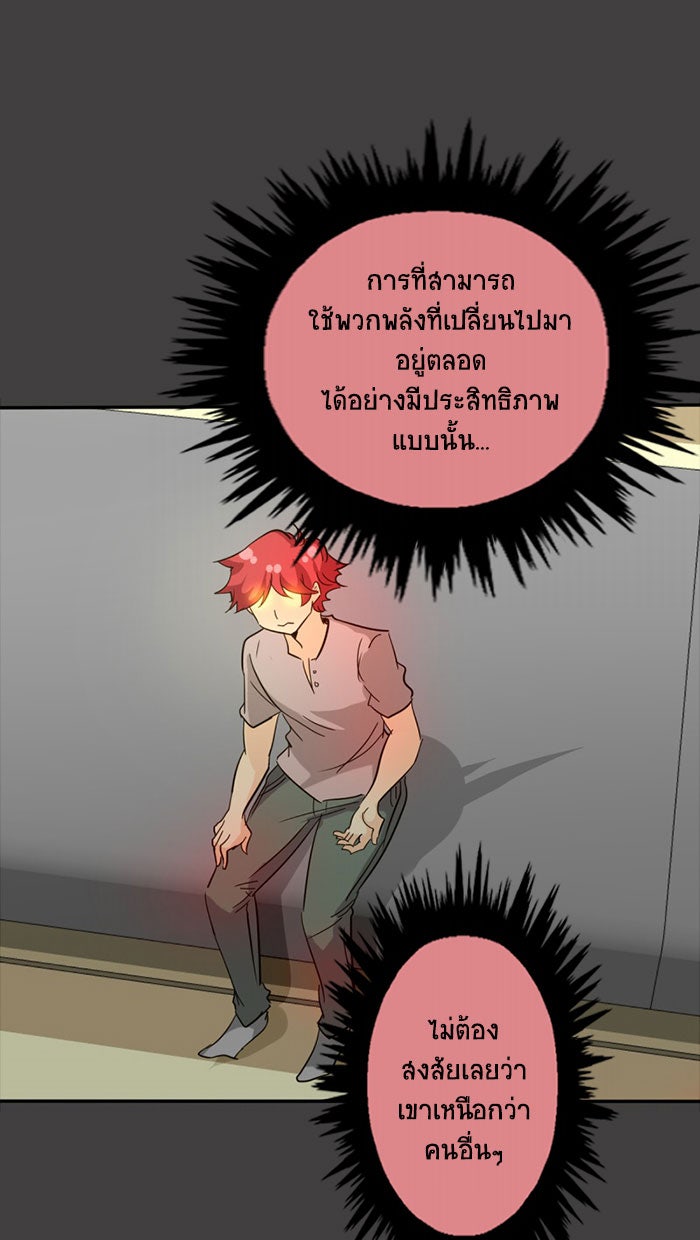 โรงเรียนเหนือมนุษย์ - หน้า 69