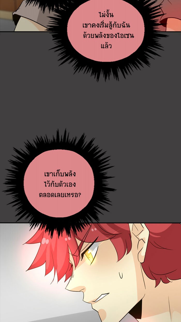 โรงเรียนเหนือมนุษย์ - หน้า 73