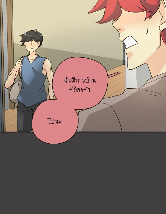 โรงเรียนเหนือมนุษย์ - หน้า 83