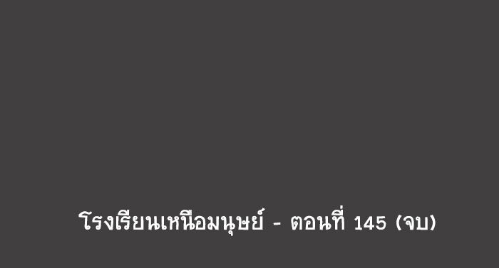 โรงเรียนเหนือมนุษย์ - หน้า 87