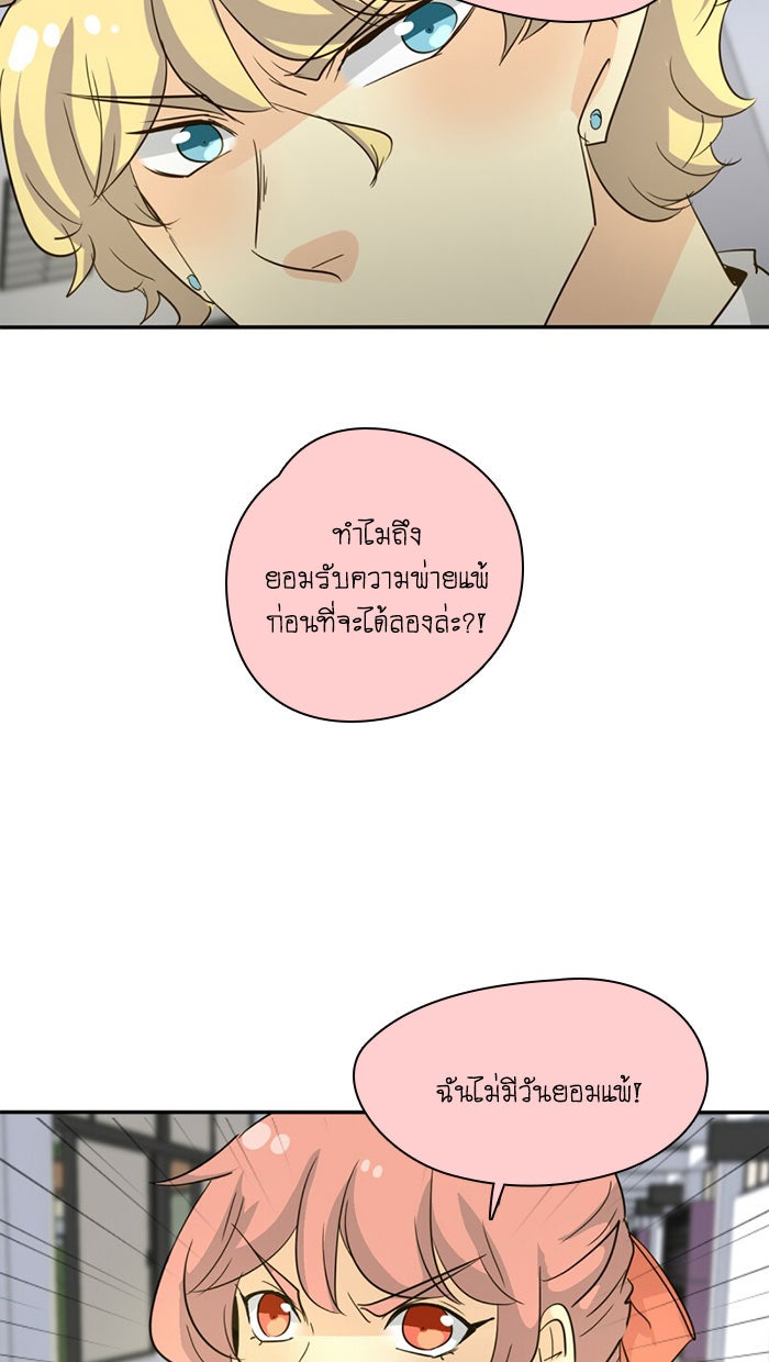 โรงเรียนเหนือมนุษย์ - หน้า 102