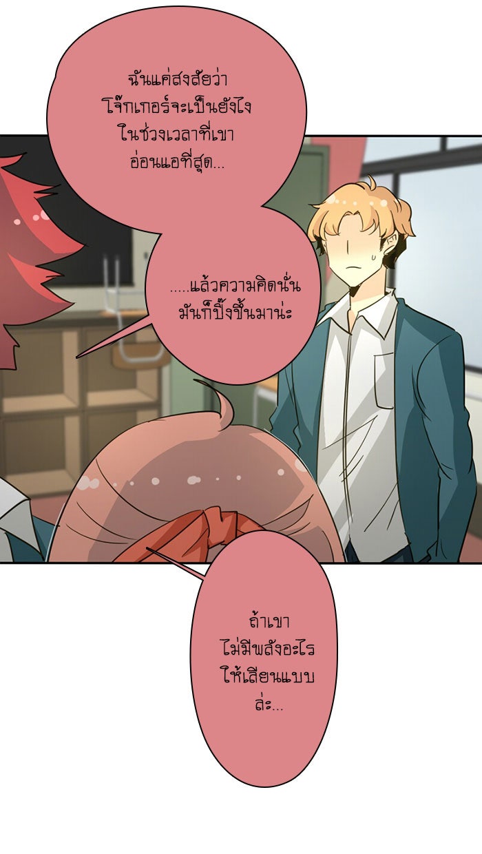 โรงเรียนเหนือมนุษย์ - หน้า 22