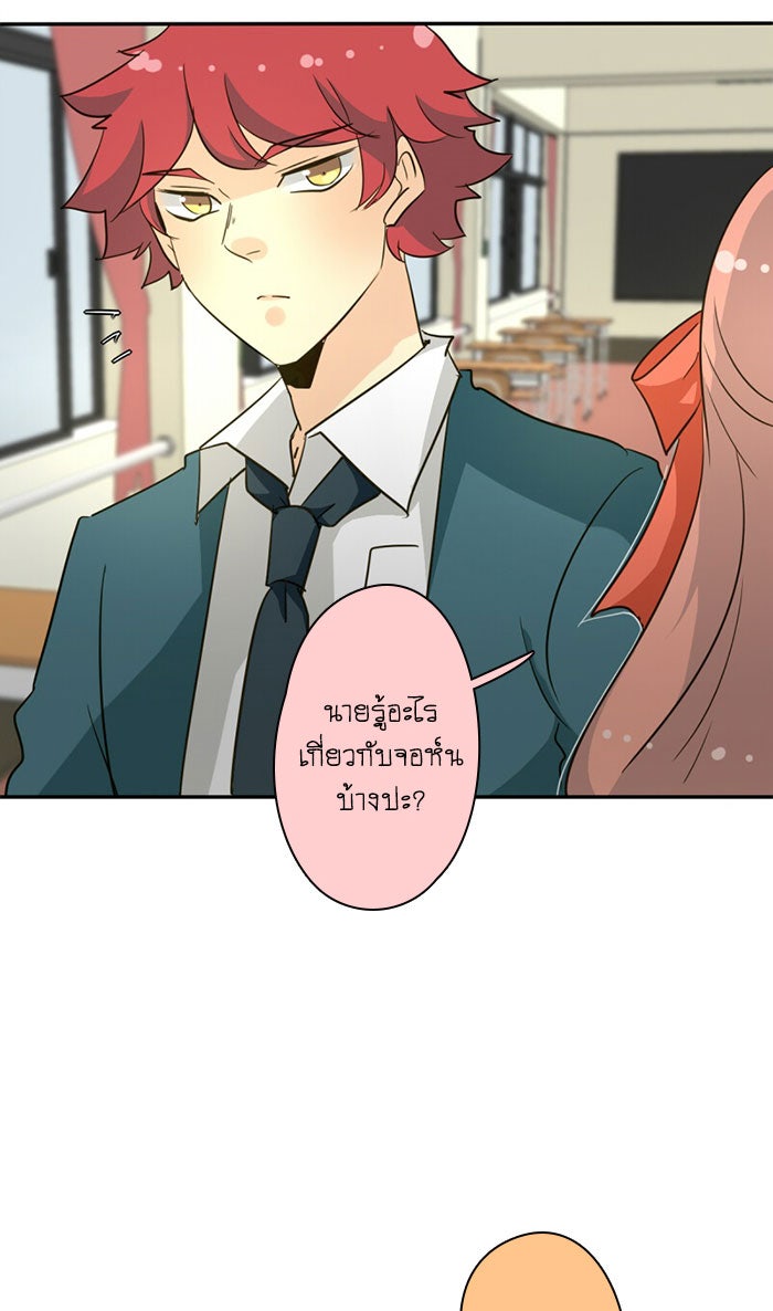 โรงเรียนเหนือมนุษย์ - หน้า 27