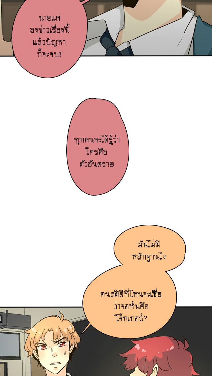 โรงเรียนเหนือมนุษย์ - หน้า 57