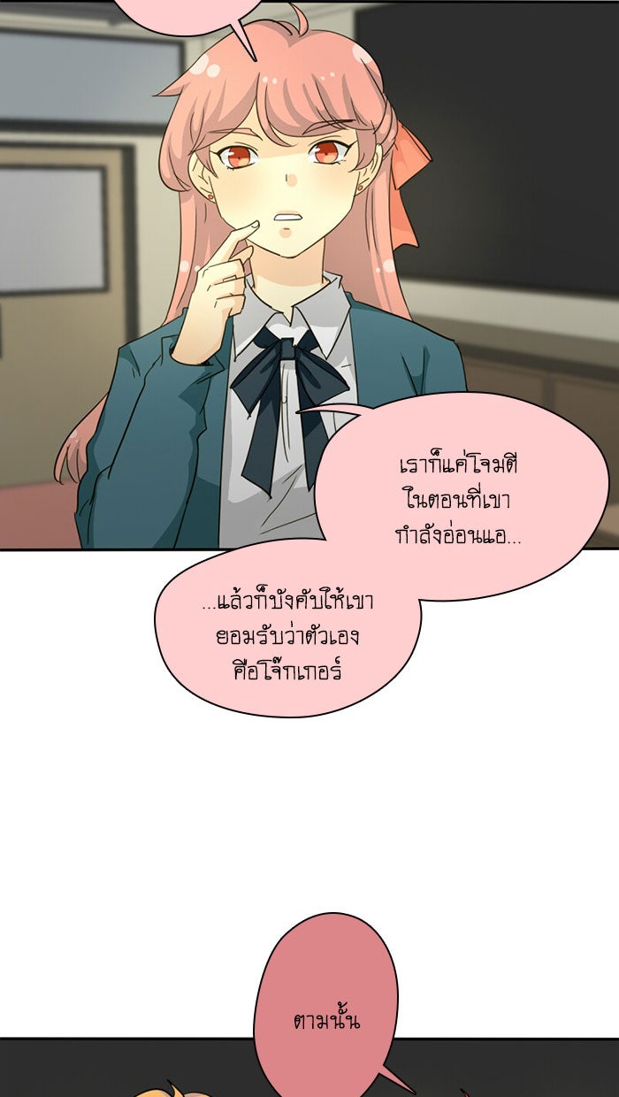 โรงเรียนเหนือมนุษย์ - หน้า 60