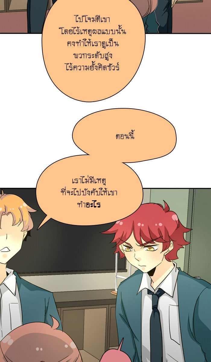 โรงเรียนเหนือมนุษย์ - หน้า 64
