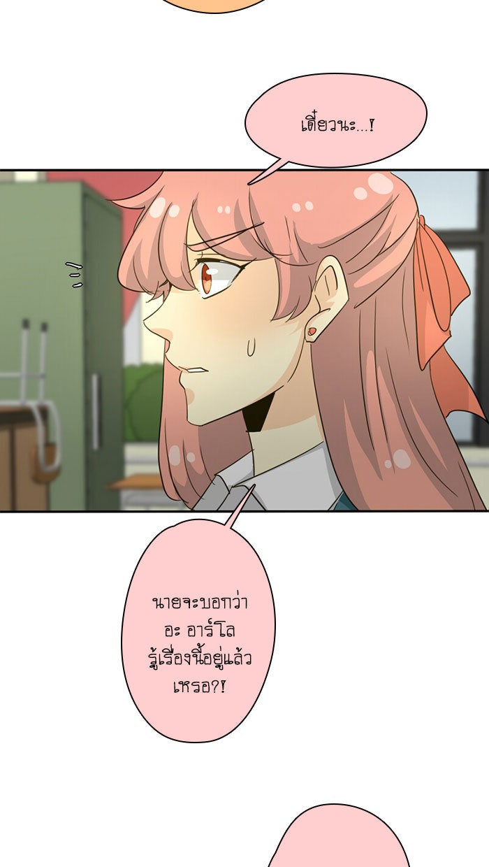 โรงเรียนเหนือมนุษย์ - หน้า 69