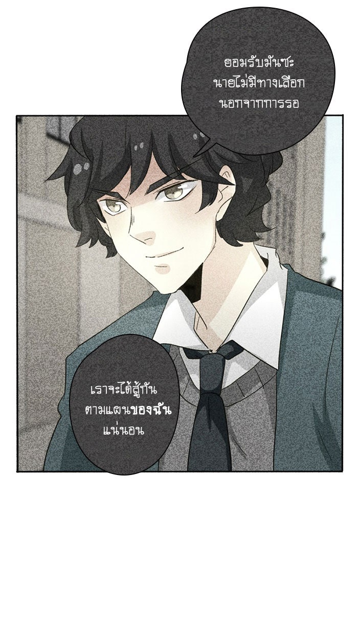 โรงเรียนเหนือมนุษย์ - หน้า 82