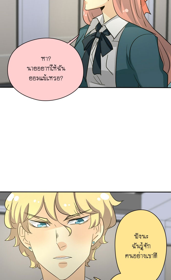 โรงเรียนเหนือมนุษย์ - หน้า 91