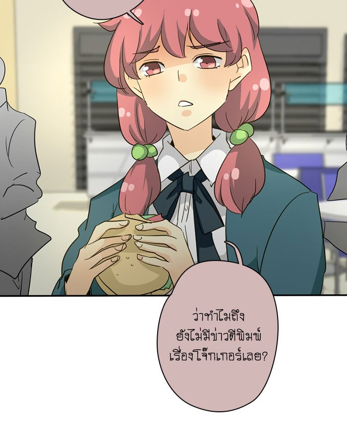 โรงเรียนเหนือมนุษย์ - หน้า 18