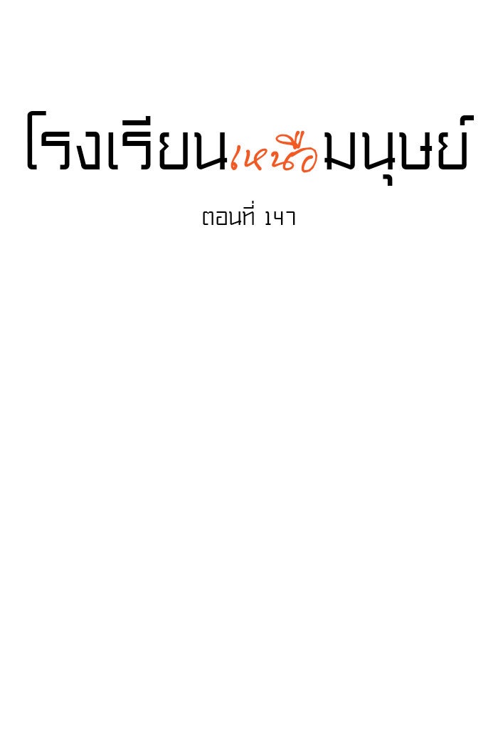 โรงเรียนเหนือมนุษย์ - หน้า 7